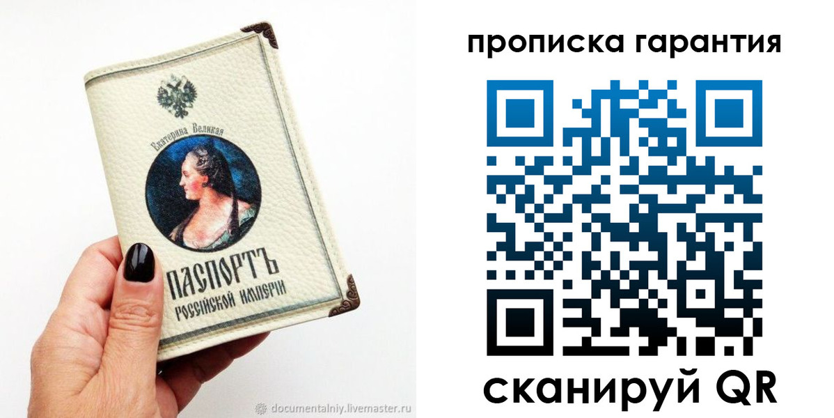 прописка штамп в Нововоронеже