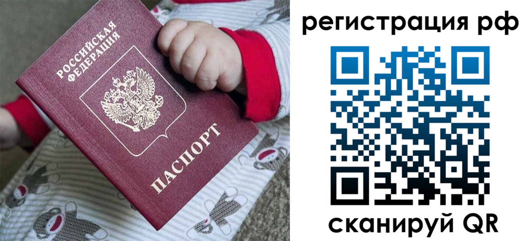 прописка ребенка в Нововоронеже