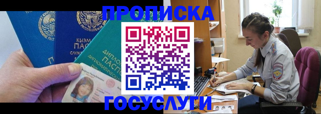 прописка в Нововоронеже