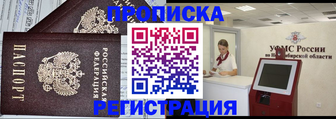 временная регистрация собственник в Нововоронеже
