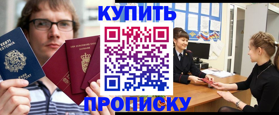 прописка паспорт в Нововоронеже