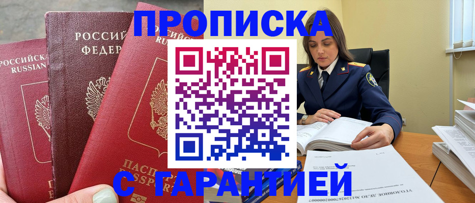 прописка ребенка в Нововоронеже