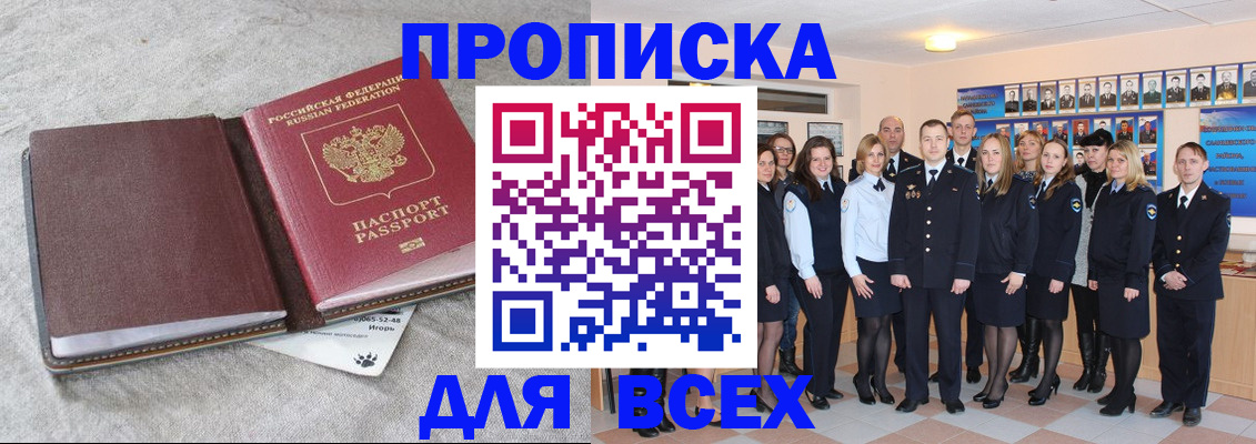 временная регистрация законно в Нововоронеже